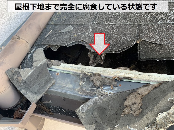 アスファルトシングル屋根の屋根下地まで完全に腐食している様子