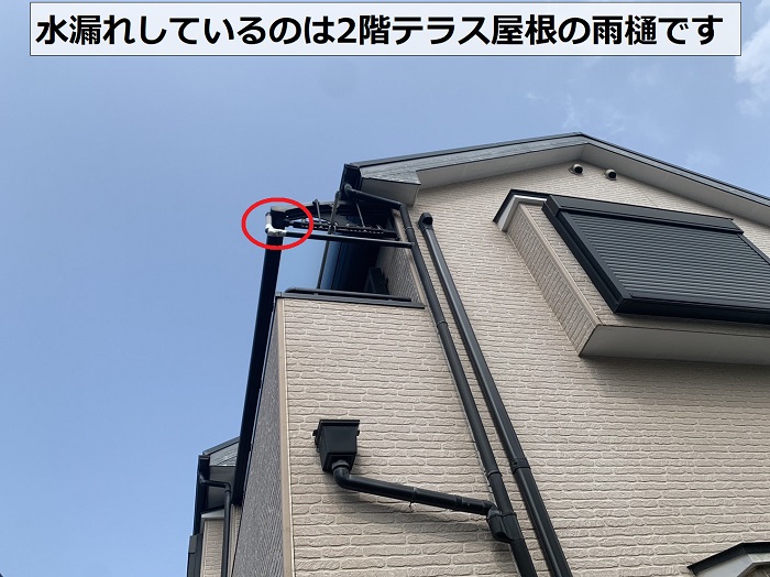 水漏れしている雨樋は2階テラス屋根の雨樋