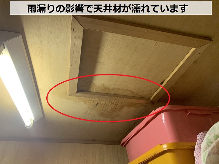 スレート屋根からの雨漏りで天井材が濡れている様子