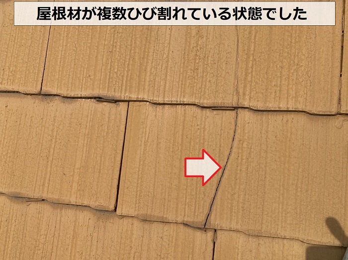 塗装済のスレート屋根が複数割れている様子