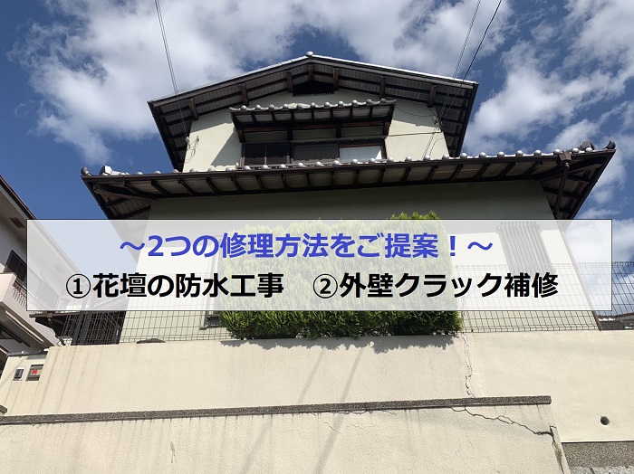 三木市のお客様へ掘り込みガレージの雨漏り修理方法をご提案