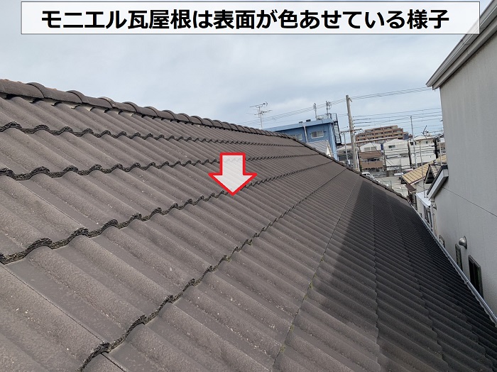 モニエル瓦屋根本体は表面が色あせている様子