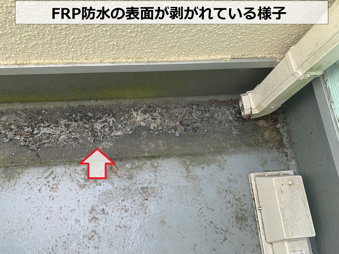 FRP防水の表面が剥がれている様子