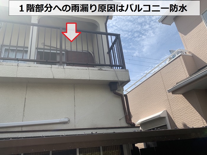 雨漏りの原因となっている２階部分のバルコニー