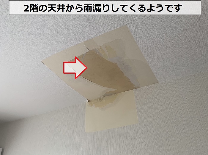 2階の天井から雨漏りしている様子
