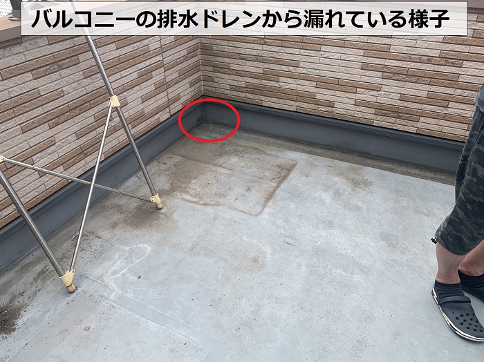 バルコニーの排水ドレン内部から雨漏りしている様子