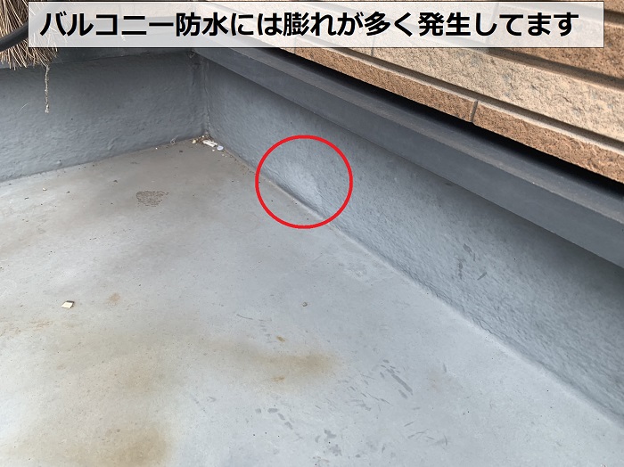 雨漏りしているバルコニーに膨れが発生している様子