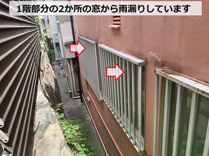 1階部分の2階所の窓から雨漏りしている様子