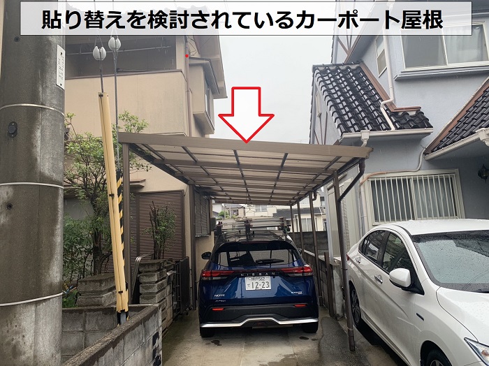高砂市で貼り替えを検討されているカーポート屋根の様子