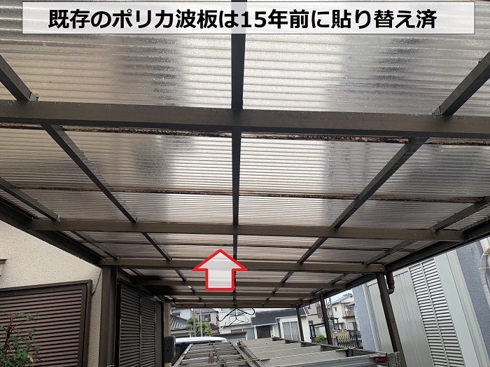 貼り替えを検討されているカーポート屋根はポリカ波板