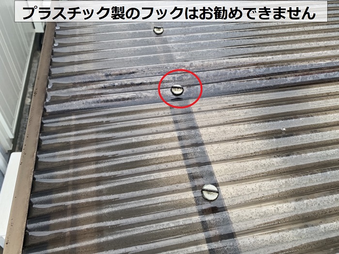 カーポート屋根を固定しているプラフック