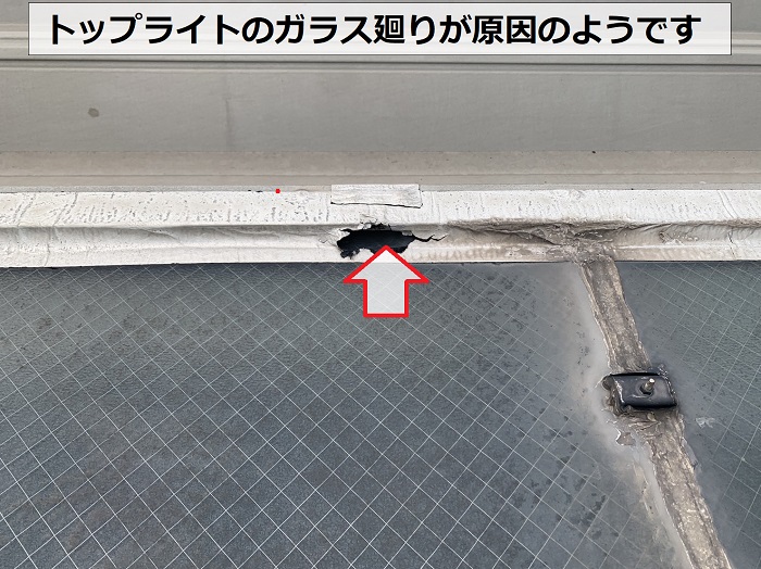 工場屋根のトップライト雨漏りはガラス廻りが原因