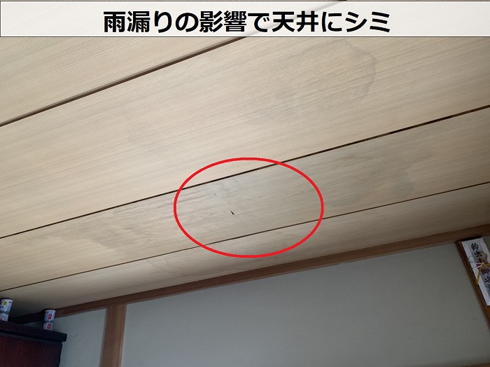 雨漏りの影響で天井にシミ