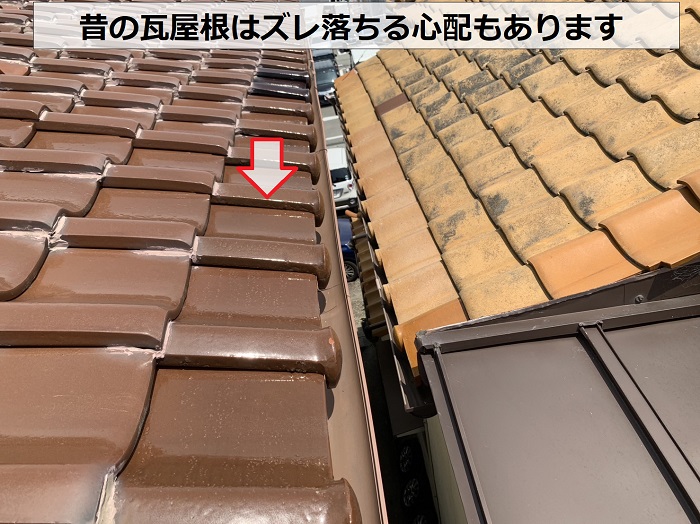 瓦屋根がズレ落ちそうな状態