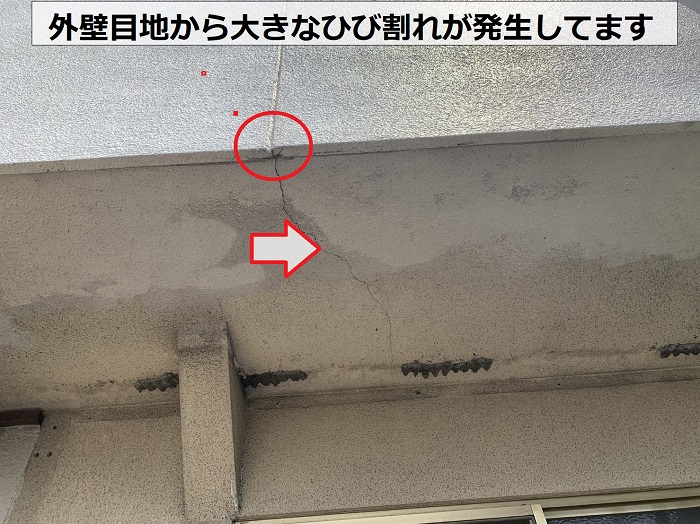 外壁目地から大きなひび割れが発生している様子