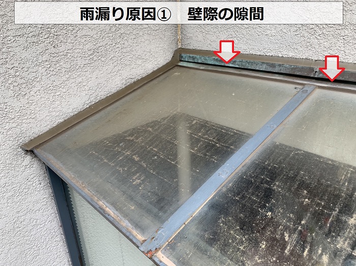 テラス屋根の壁際から雨漏りしている様子