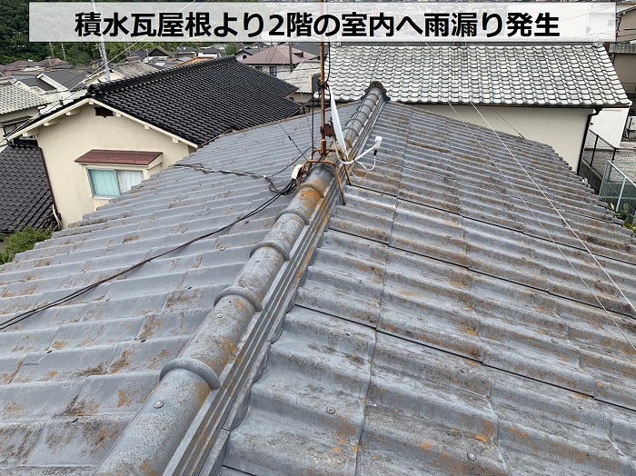 積水瓦屋根より２階の室内へ雨漏りしている様子