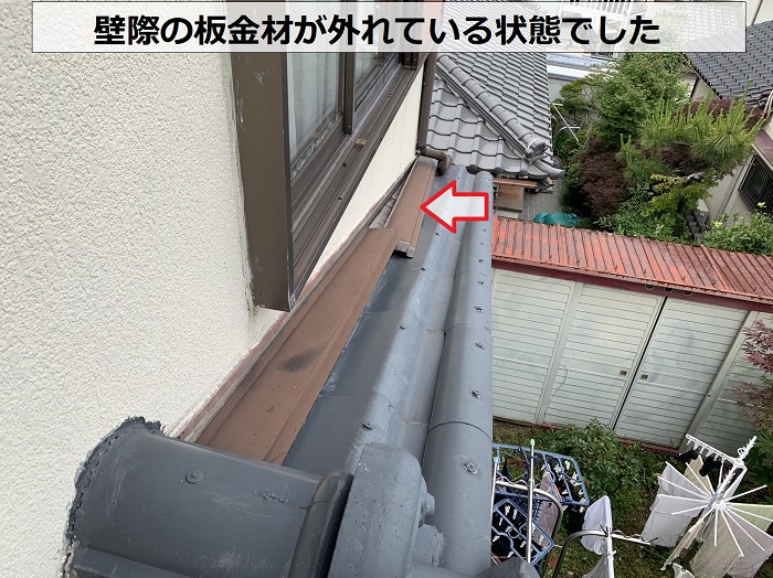 雨漏り調査で壁際の板金材が外れているのを発見した様子