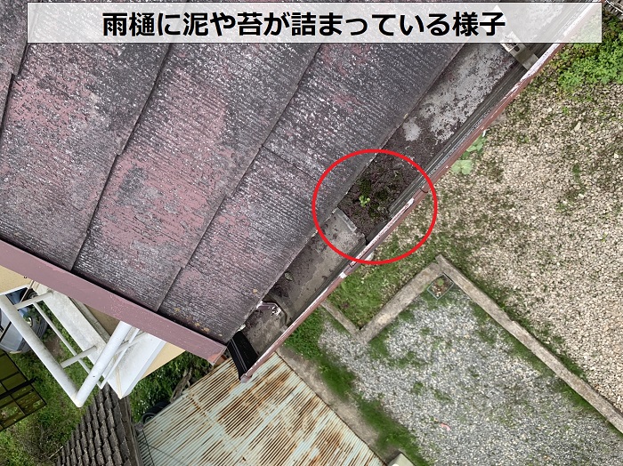 スレート屋根の無料点検で泥や苔が詰まっている様子