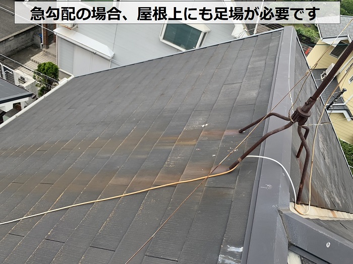 急勾配のスレート屋根を無料点検した様子