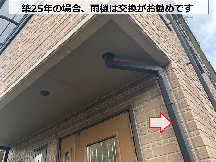 外装リフォームの無料見積もりで雨樋をチェック