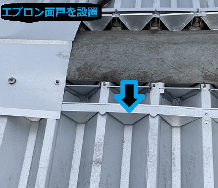 市川町の皆様に折板屋根へのカバー工法費用をご紹介する現場でエプロン面戸取り付け