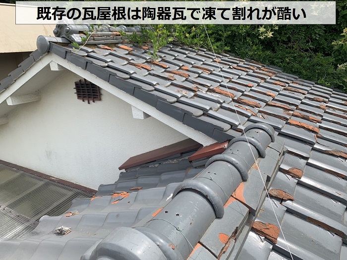 瓦屋根が凍て割れしている様子