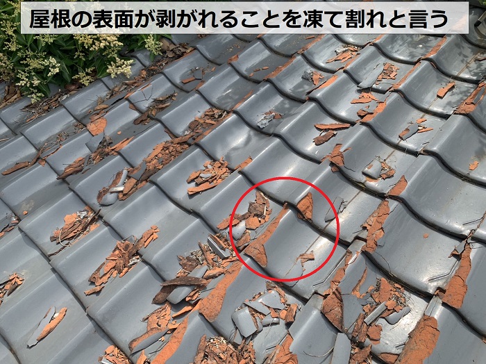 瓦屋根の表面が凍て割れして部分修理不可