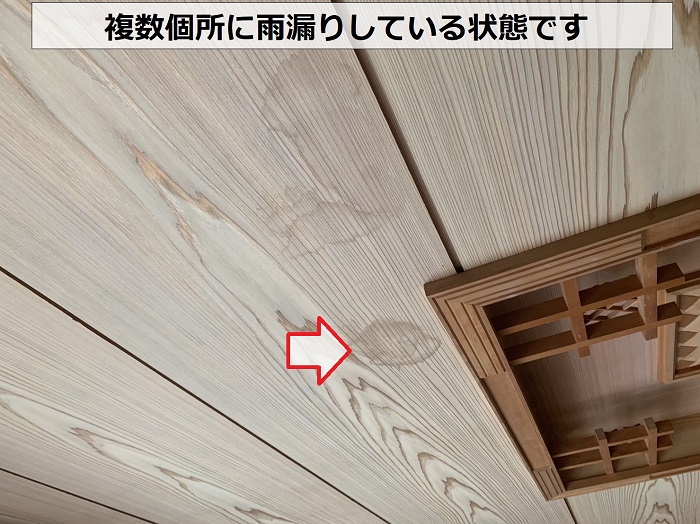 2階の天井の複数個所に雨漏りしている状態