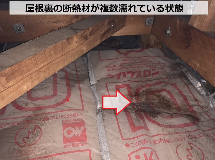 屋根裏の断熱材が複数濡れている様子