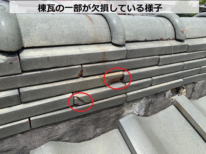 雨漏り原因調査で瓦が欠損しているのを発見