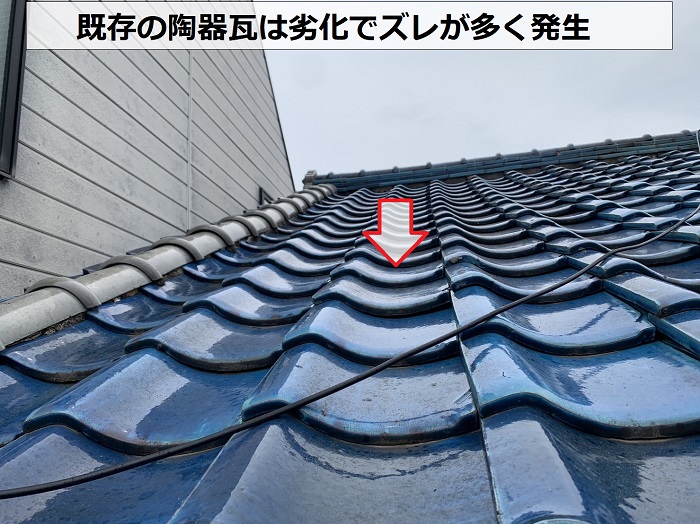 無料調査でズレた瓦屋根をチェック