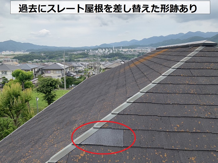 過去にスレート屋根を差し替えた様子