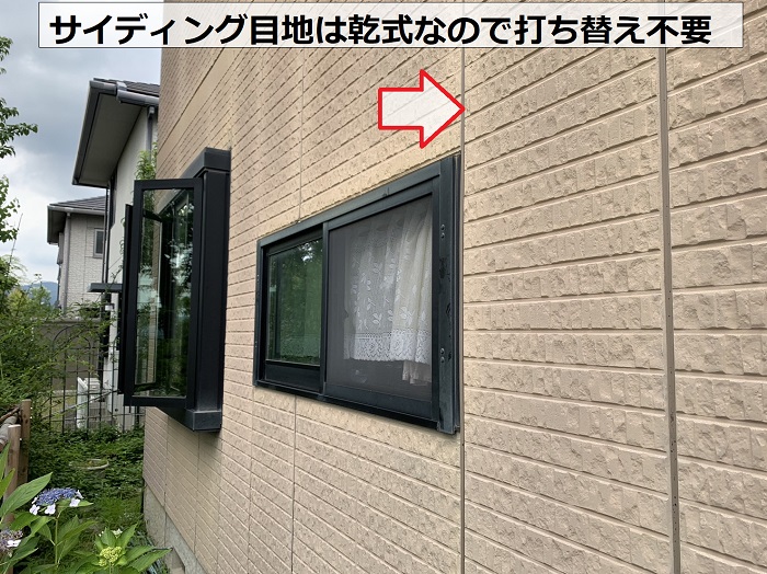 外壁の目地は乾式なので打ち替え不要