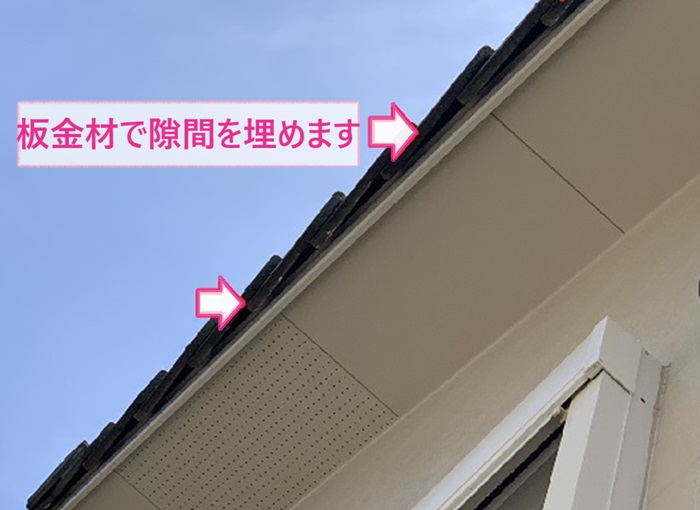コウモリ侵入防止工事で瓦屋根の隙間を板金材で埋める様子