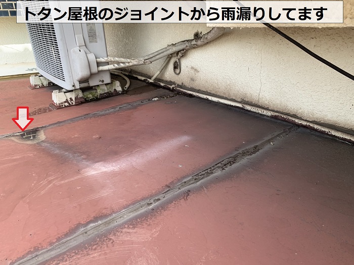 トタン屋根のジョイントから雨漏りしている様子