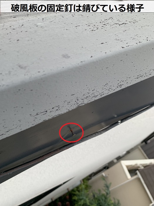 台風被害で飛散した破風板の固定釘が錆びている様子