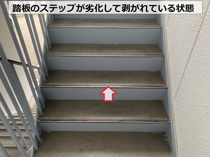 事業所の共用階段のステップが劣化して剥がれている状態