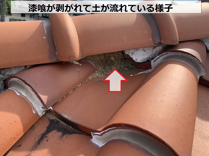 経年劣化で漆喰が剥がれて流れている様子