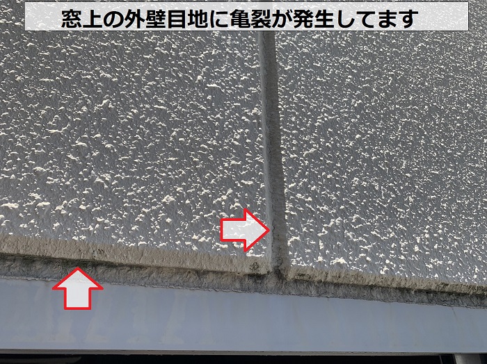 工場の窓上の目地に亀裂が発生している様子