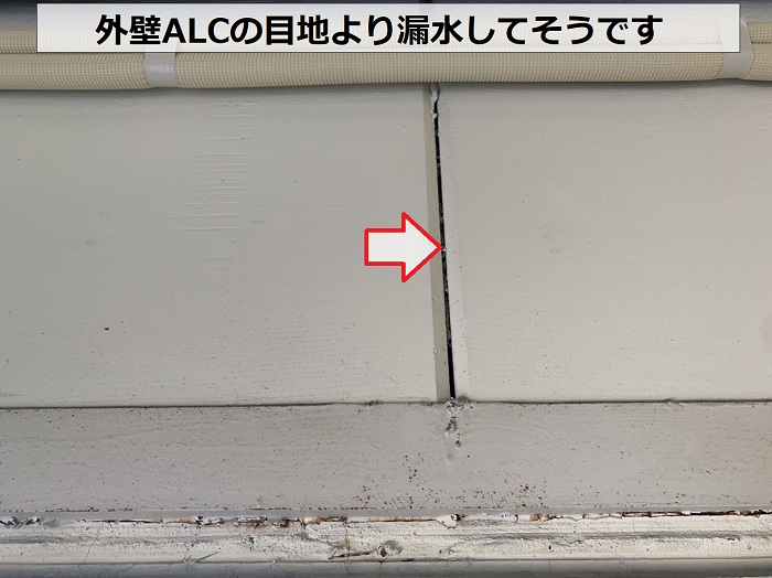 工場の外壁目地より漏水してそうです