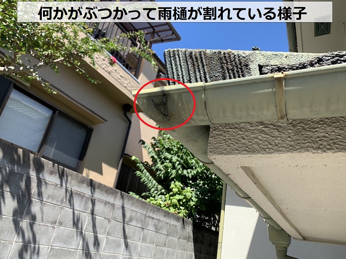 台風の影響か、何かがぶつかって雨樋が割れている様子