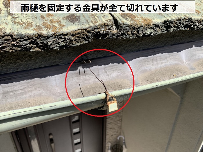 雨樋を固定している針金が切れている様子