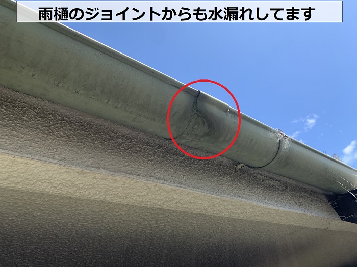 雨樋のジョイントから水漏れしている様子