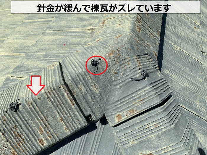 モニエル瓦屋根の棟がズレている様子