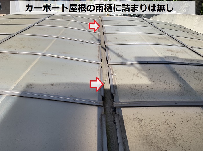 カーポート屋根の雨樋に詰まりは無し