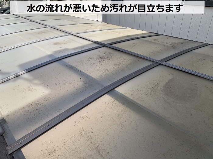カーポート屋根の汚れが目立つ様子