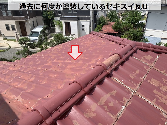 雨漏りしているセキスイ瓦Uは過去に何度か塗装している様子