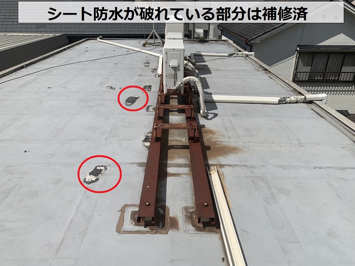シート防水が破れている部分は補修済