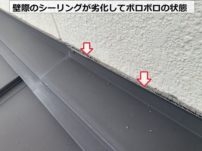 無料点検で壁際のシーリングがボロボロになっているのを発見